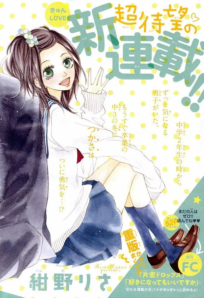 Mune ga Naru no wa Kimi no Sei Chapter 1 6